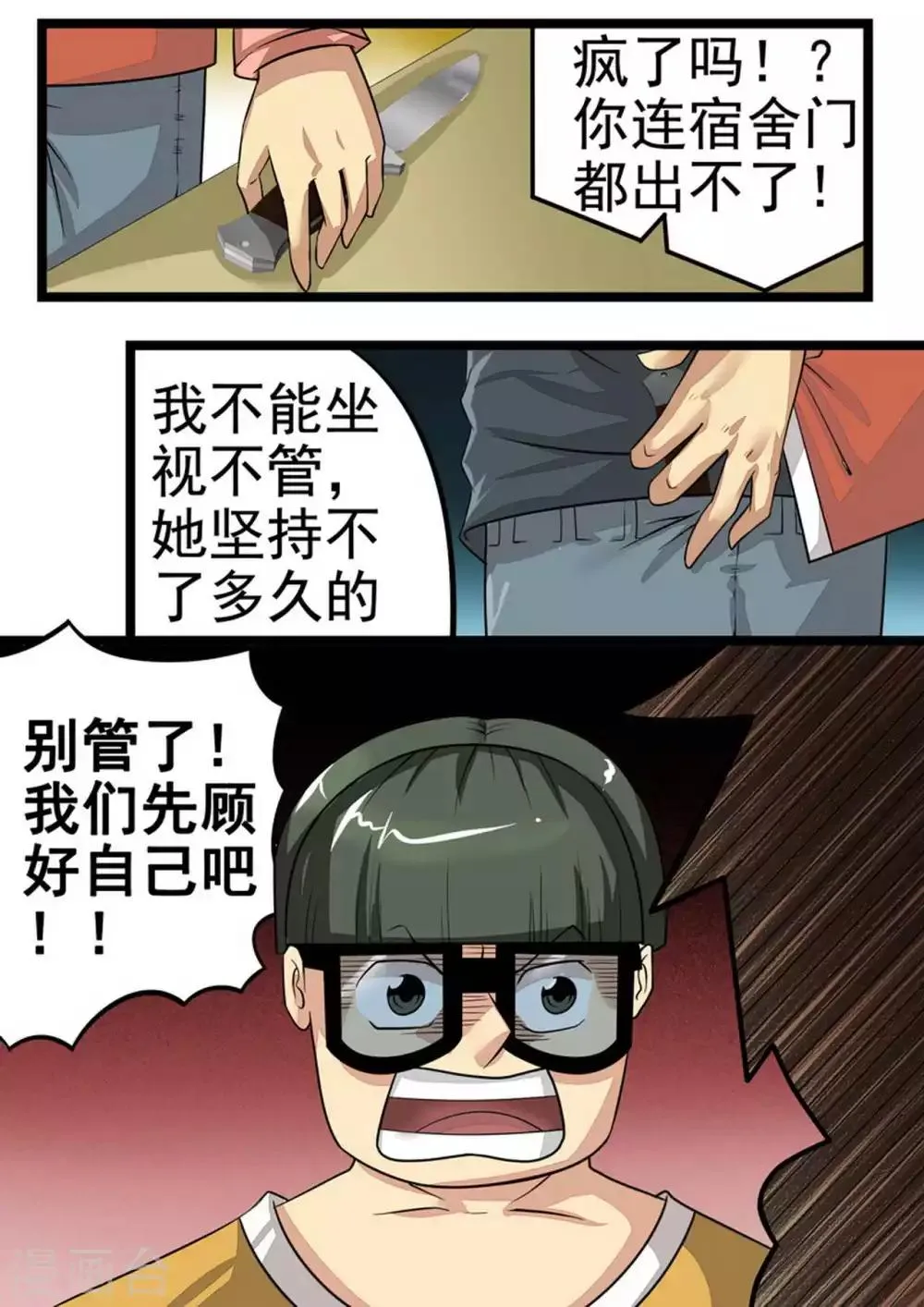 第19话 不良反应 第8页