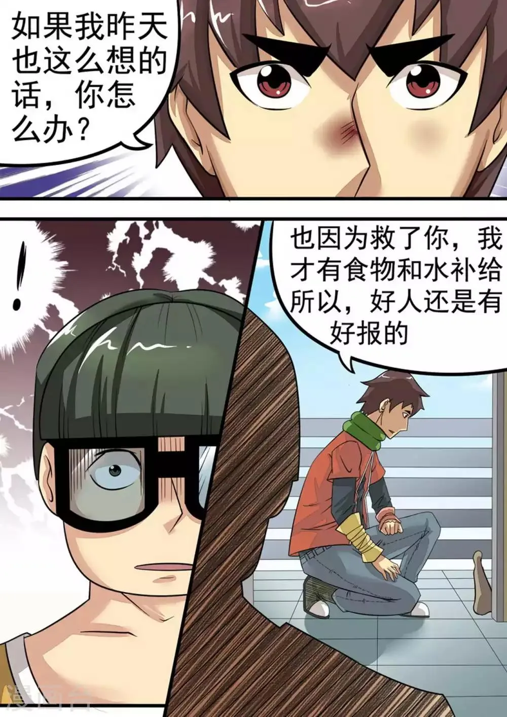 第19话 不良反应 第9页