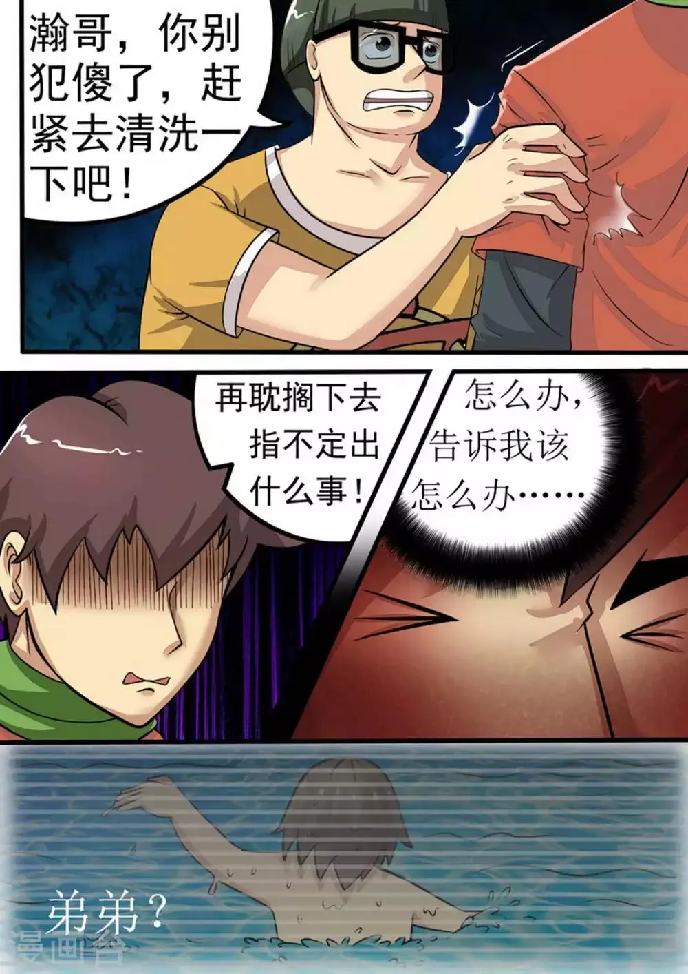 第19话 不良反应 第12页