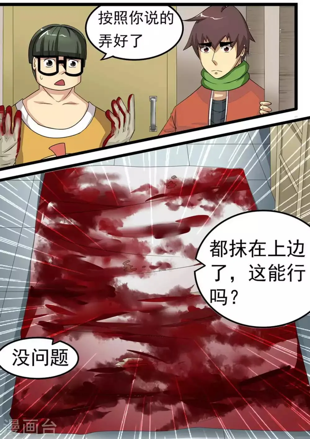 第20话 搜集物资 第2页