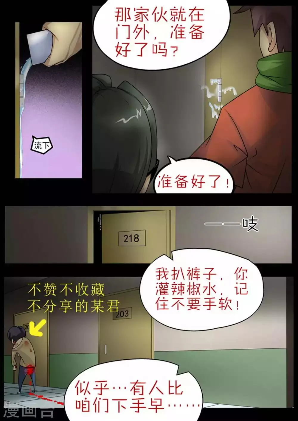 第20话 搜集物资 第14页