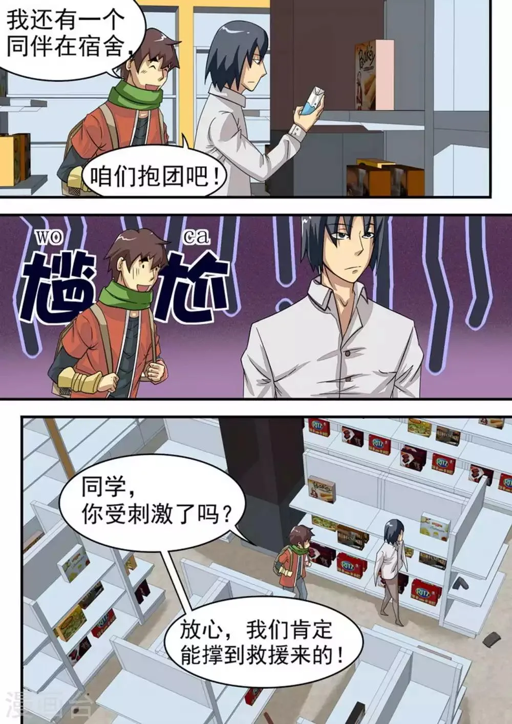 第21话 第四个人 第7页
