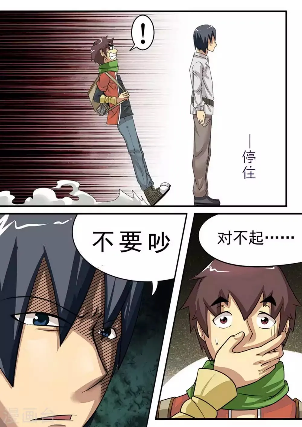 第21话 第四个人 第8页