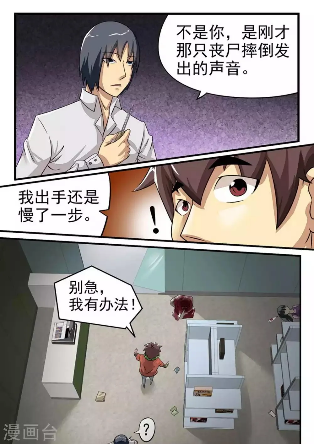 第21话 第四个人 第10页