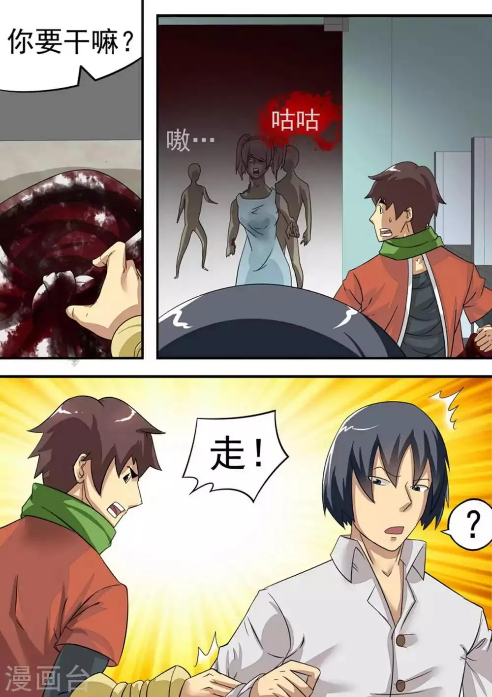 第21话 第四个人 第11页