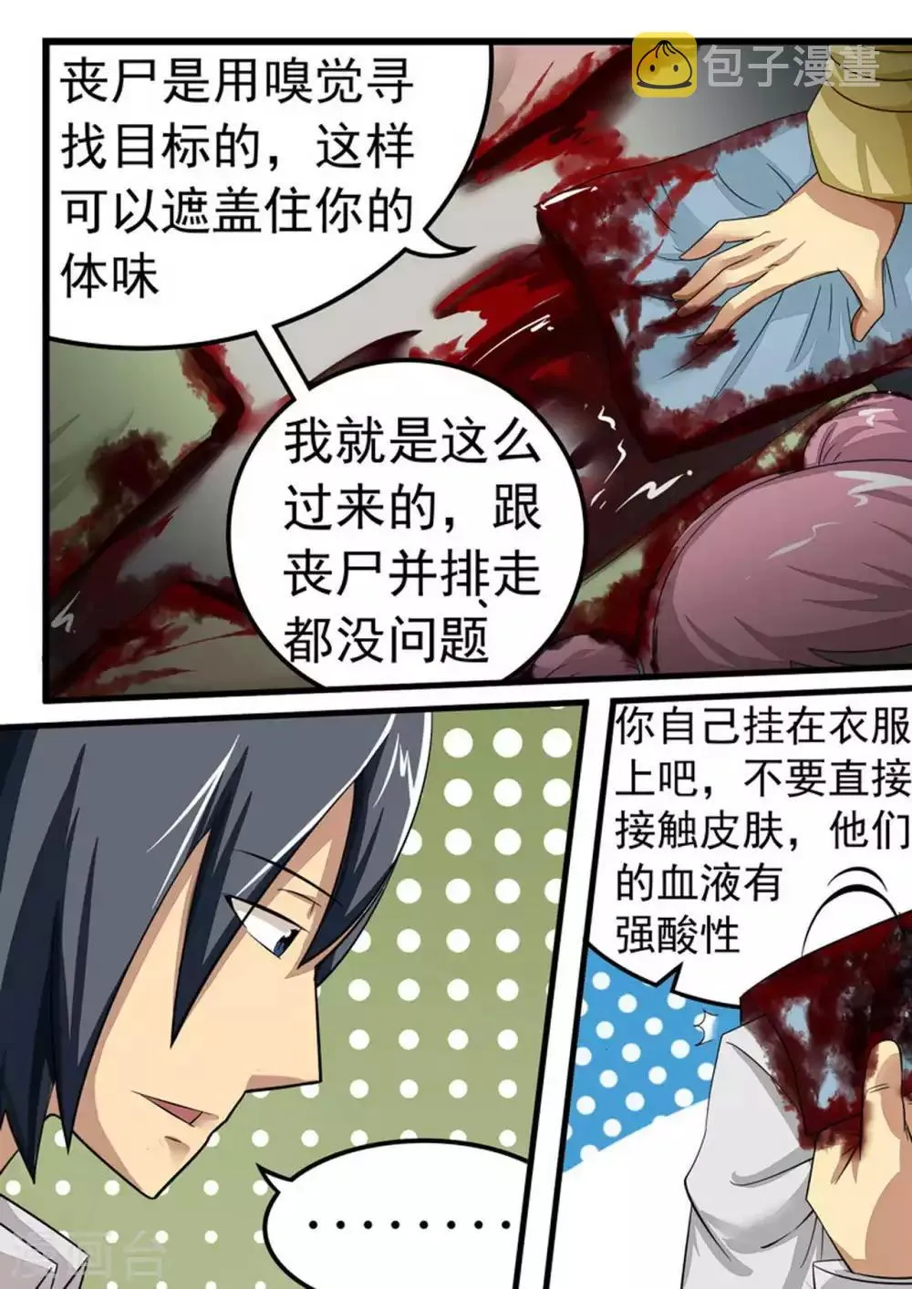 第22话 谜之白猎 第3页