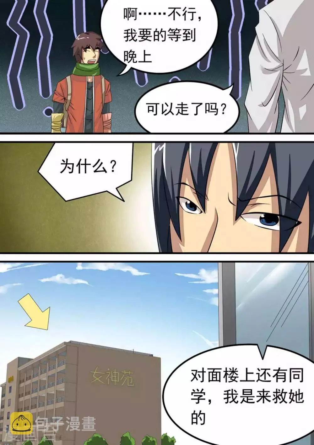 第22话 谜之白猎 第7页