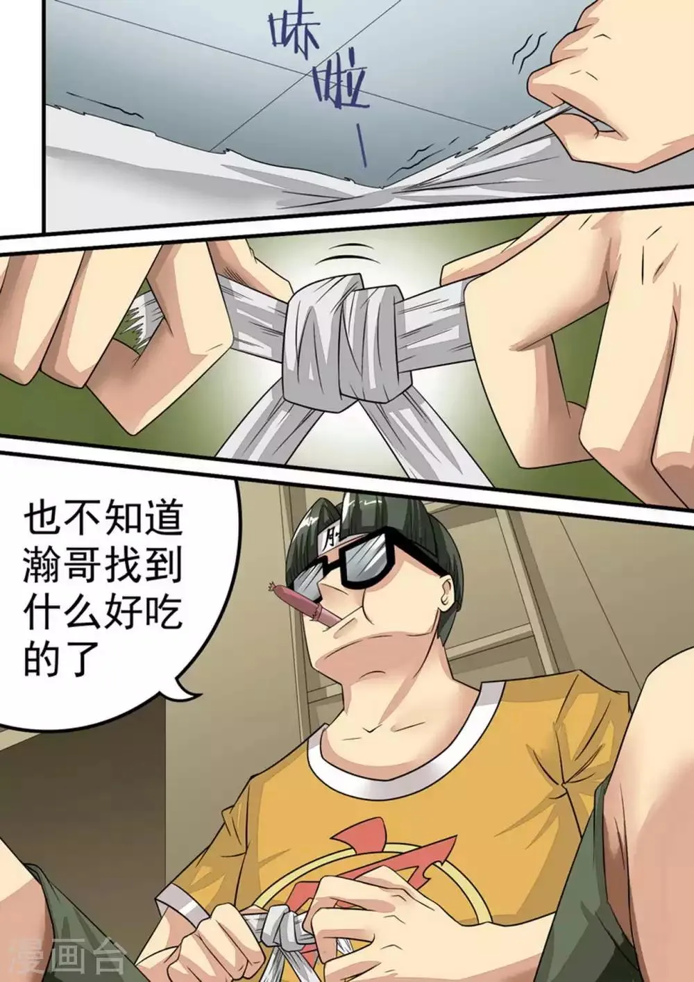第23话 救援计划 第1页