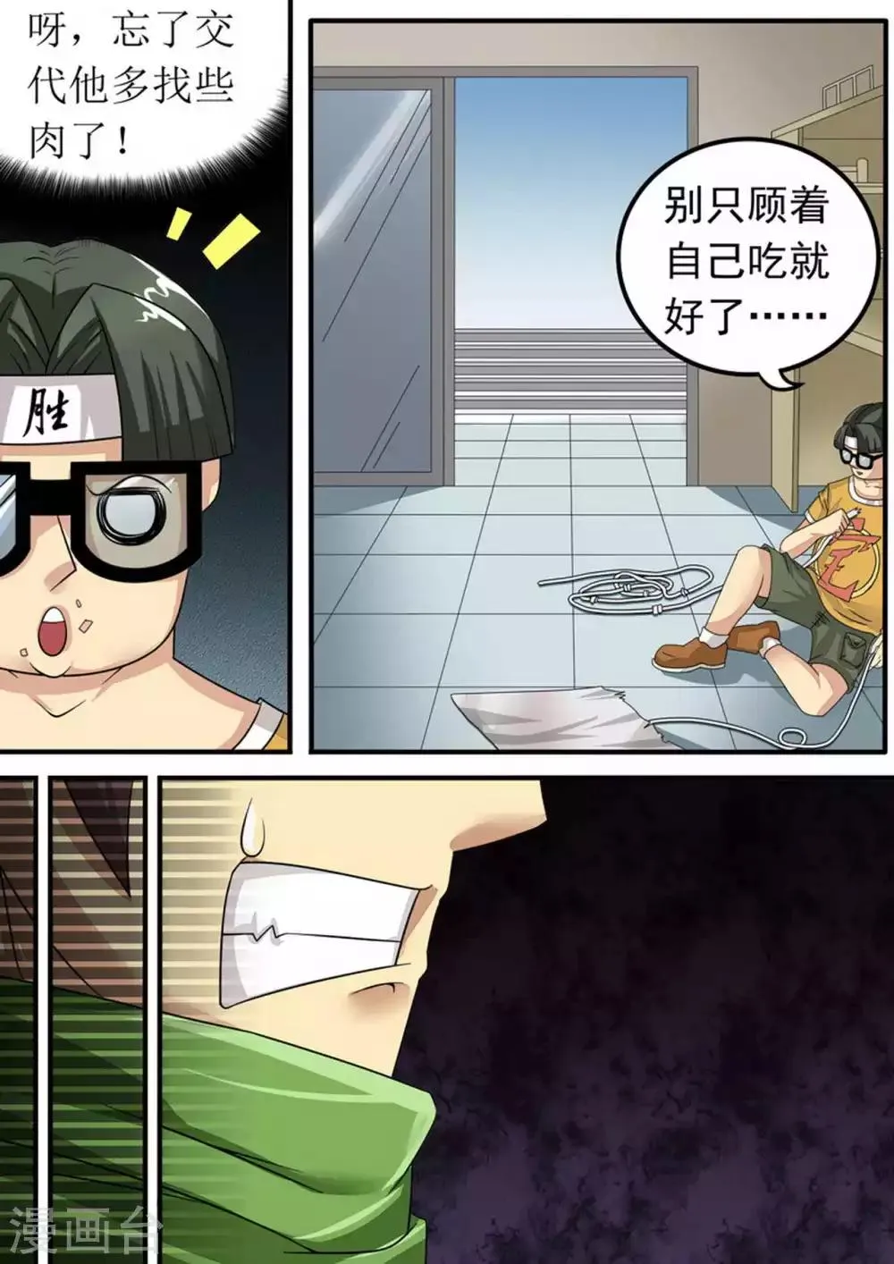 第23话 救援计划 第2页