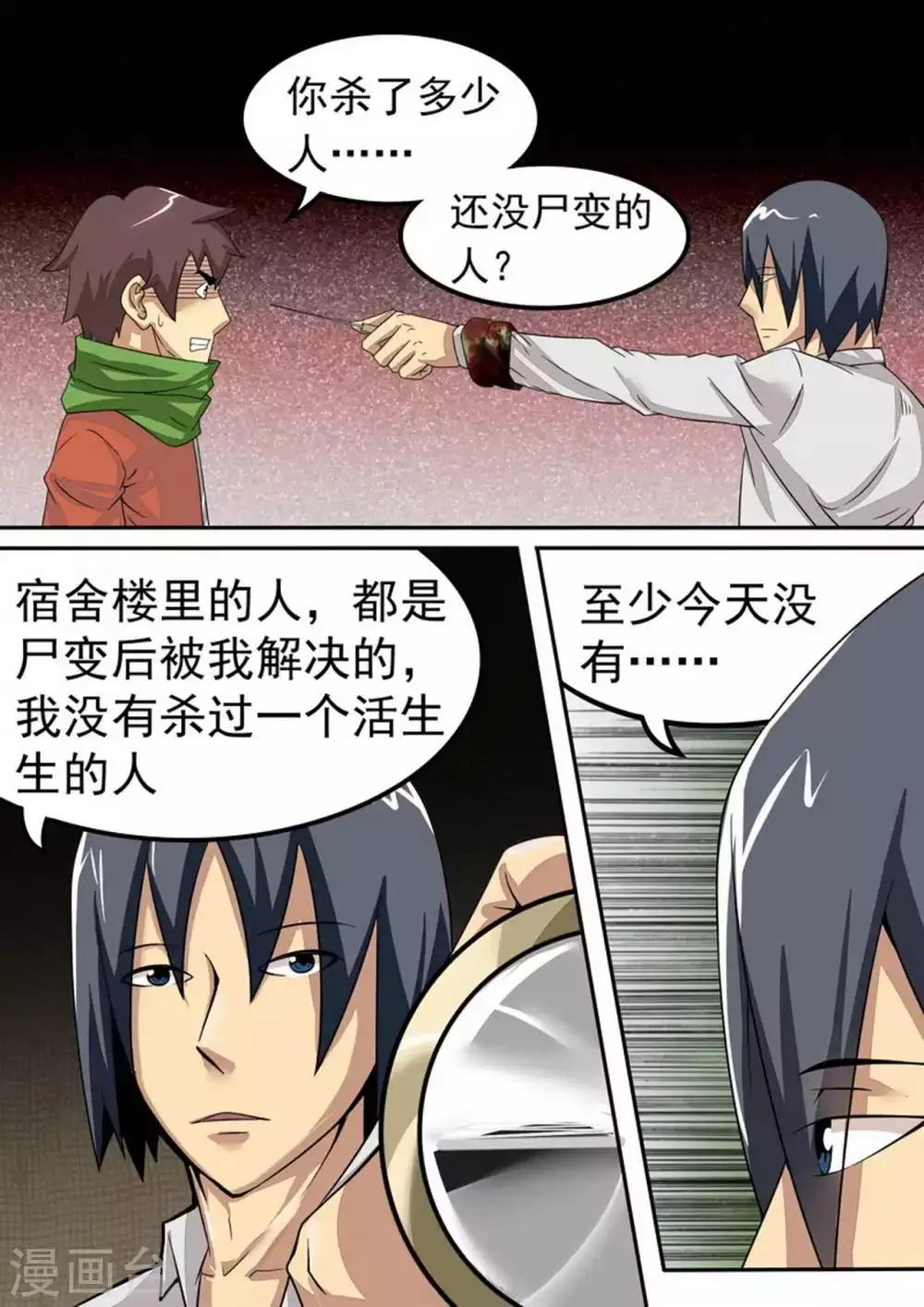 第23话 救援计划 第3页