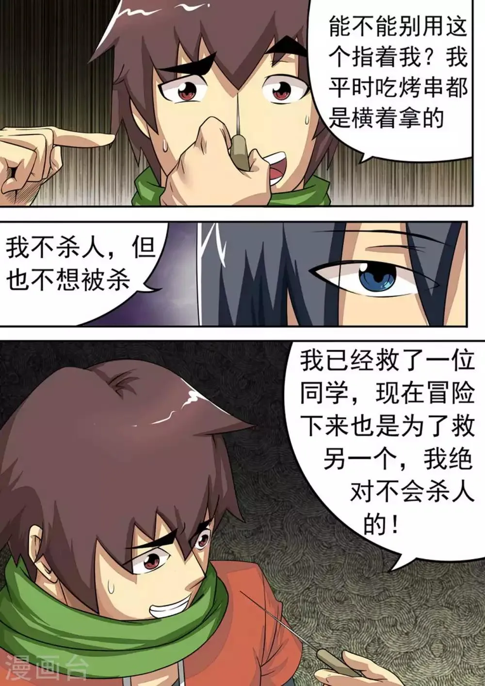第23话 救援计划 第4页
