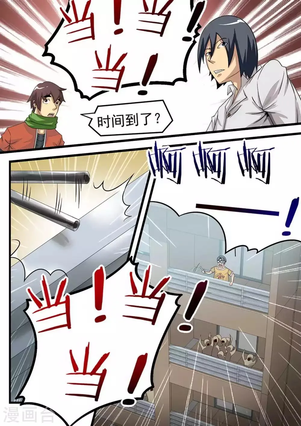 第23话 救援计划 第7页