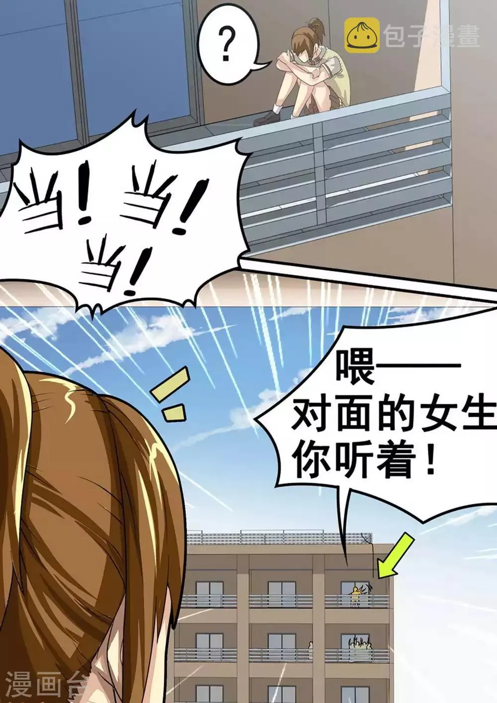 第23话 救援计划 第8页