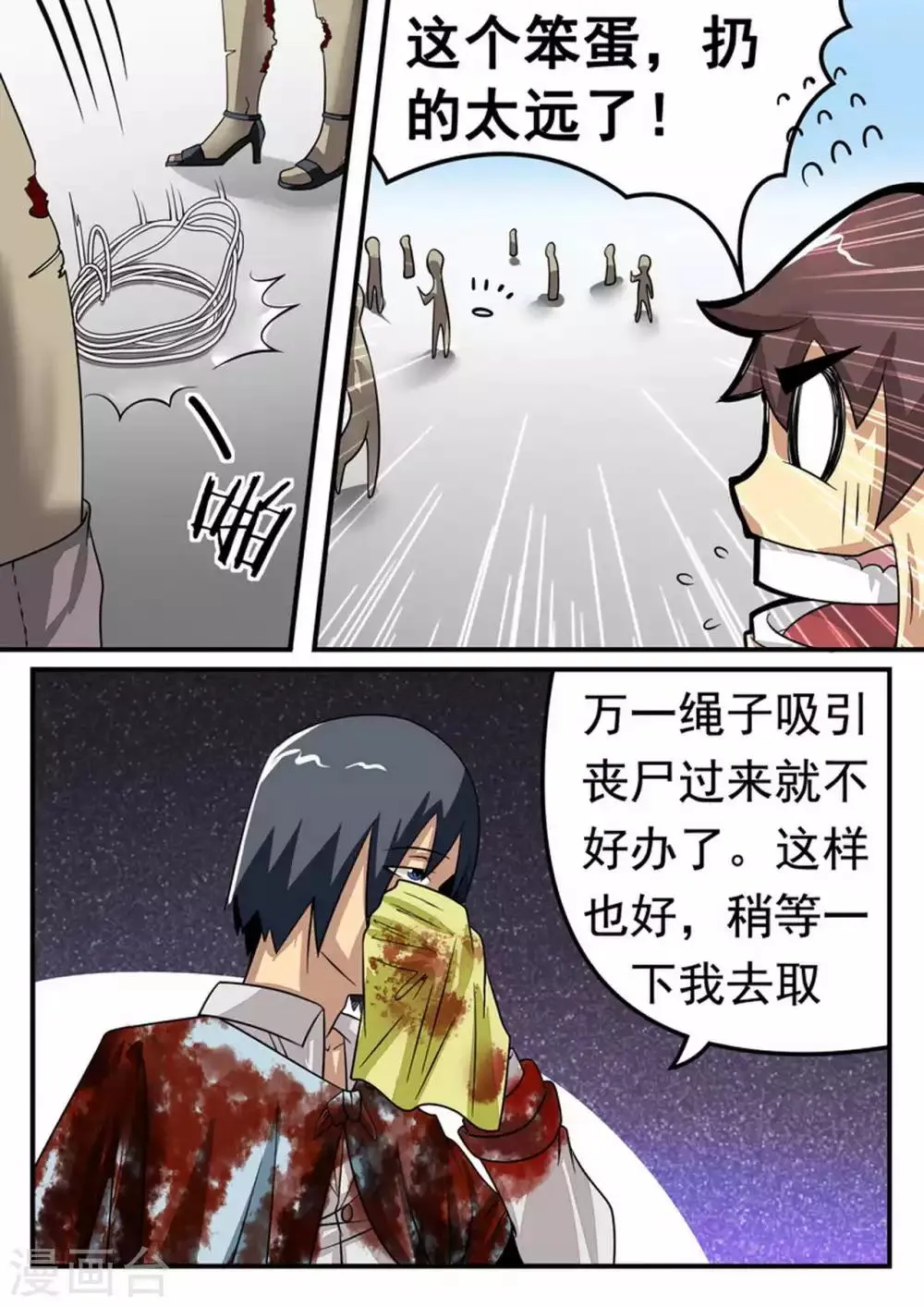 第23话 救援计划 第11页