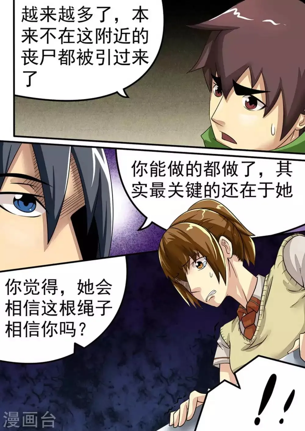 第23话 救援计划 第12页