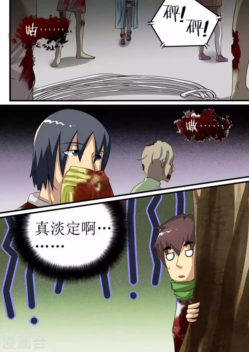 第24话 救援1 第1页