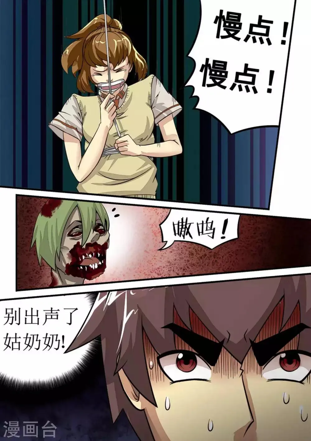 第25话 救援2 第10页
