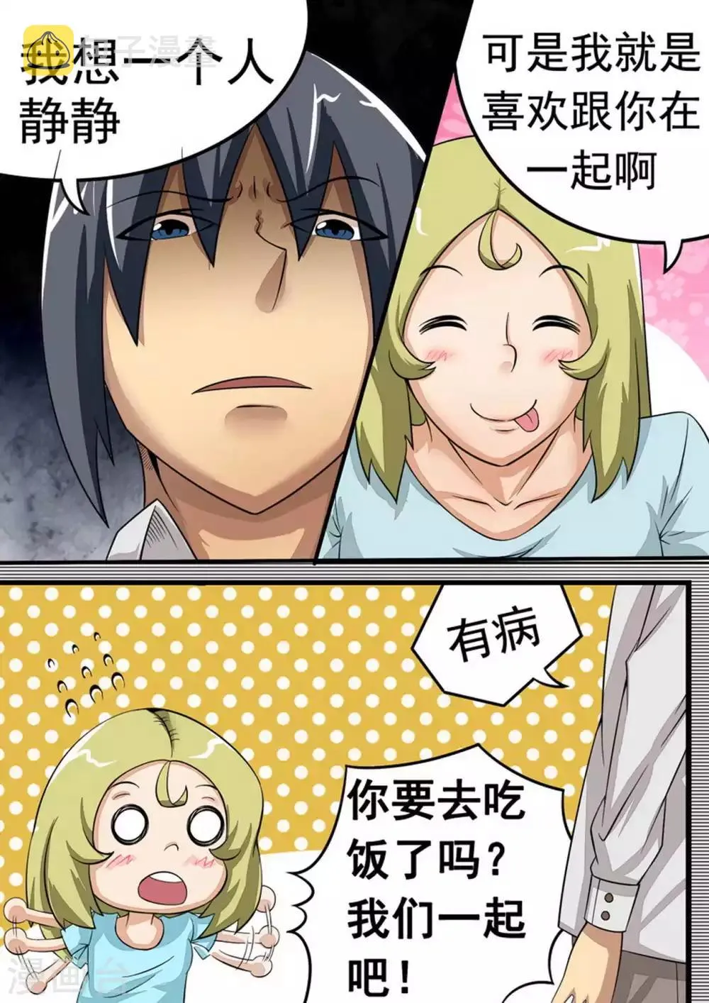 第26话 白猎 第7页