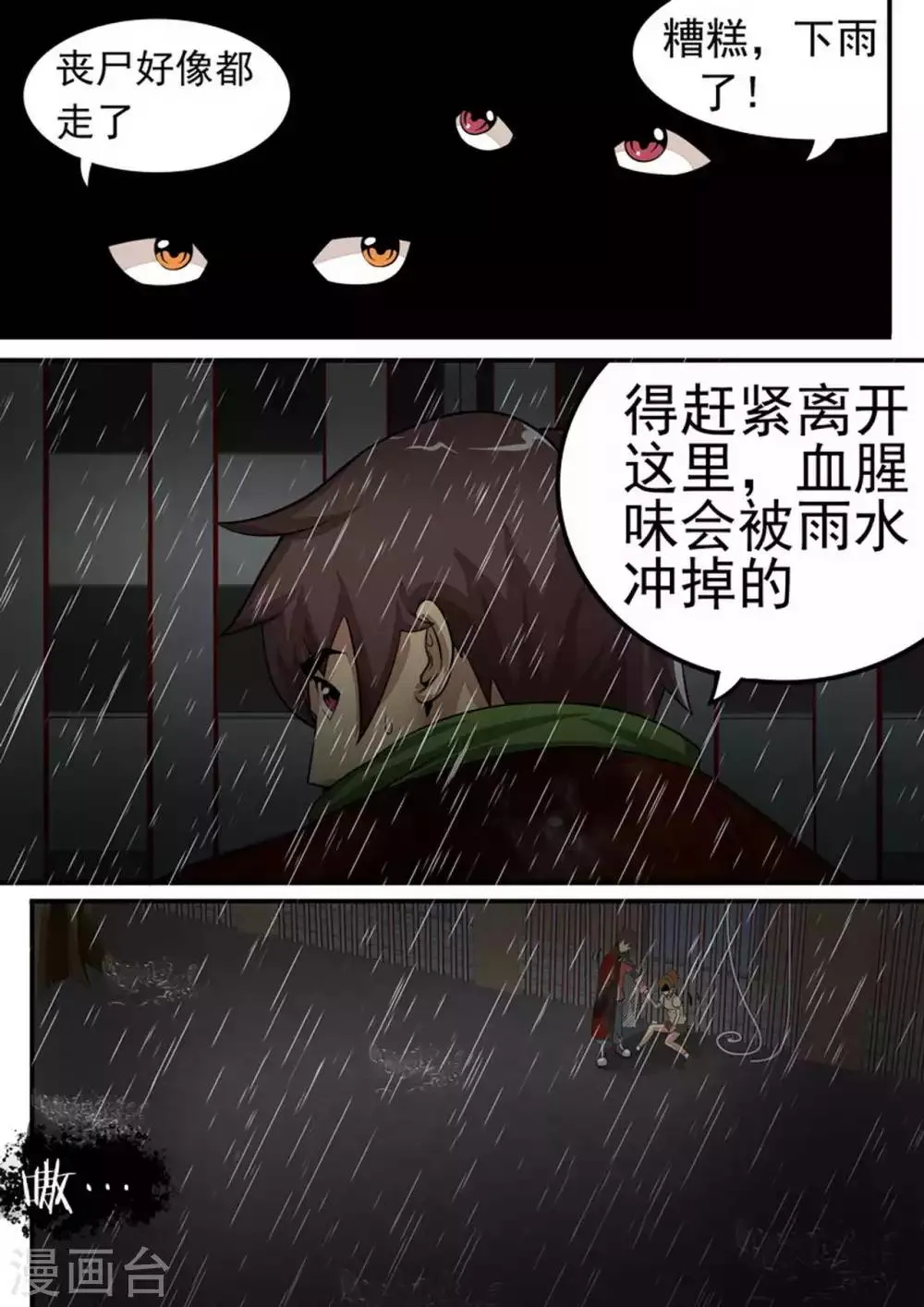 第27话 如雨下 第1页