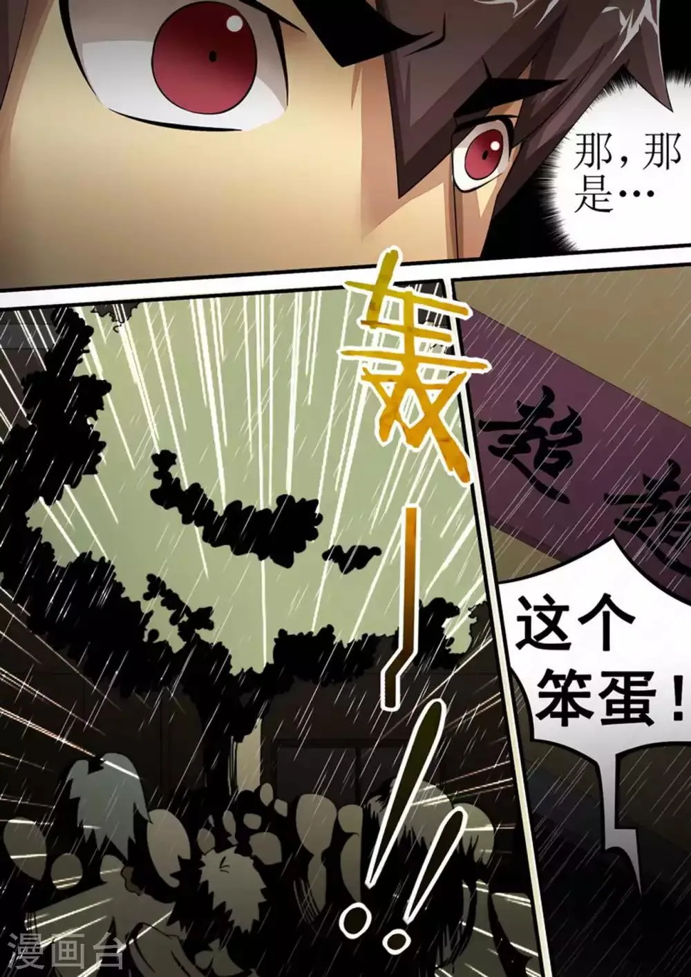 第27话 如雨下 第4页