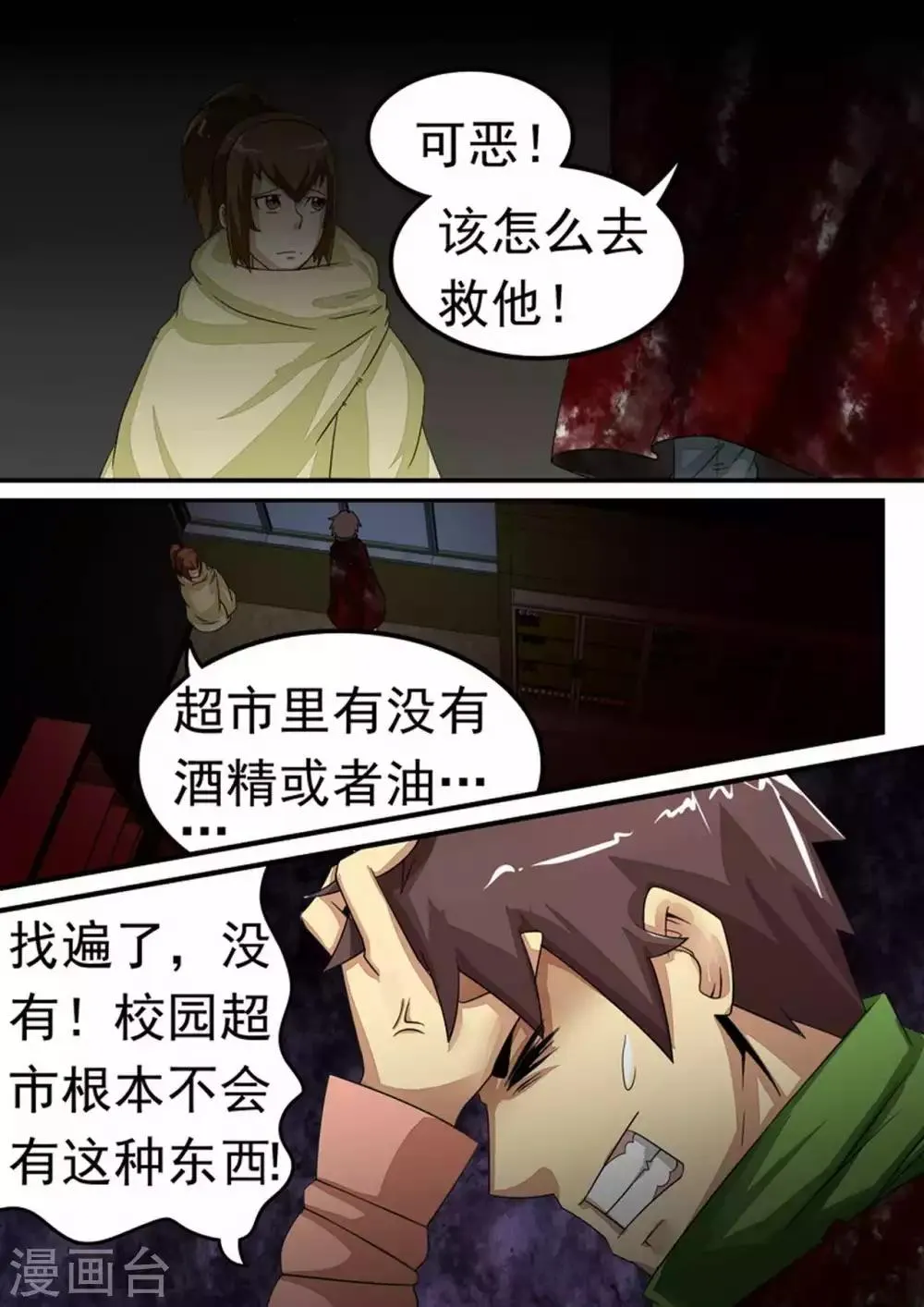 第27话 如雨下 第6页