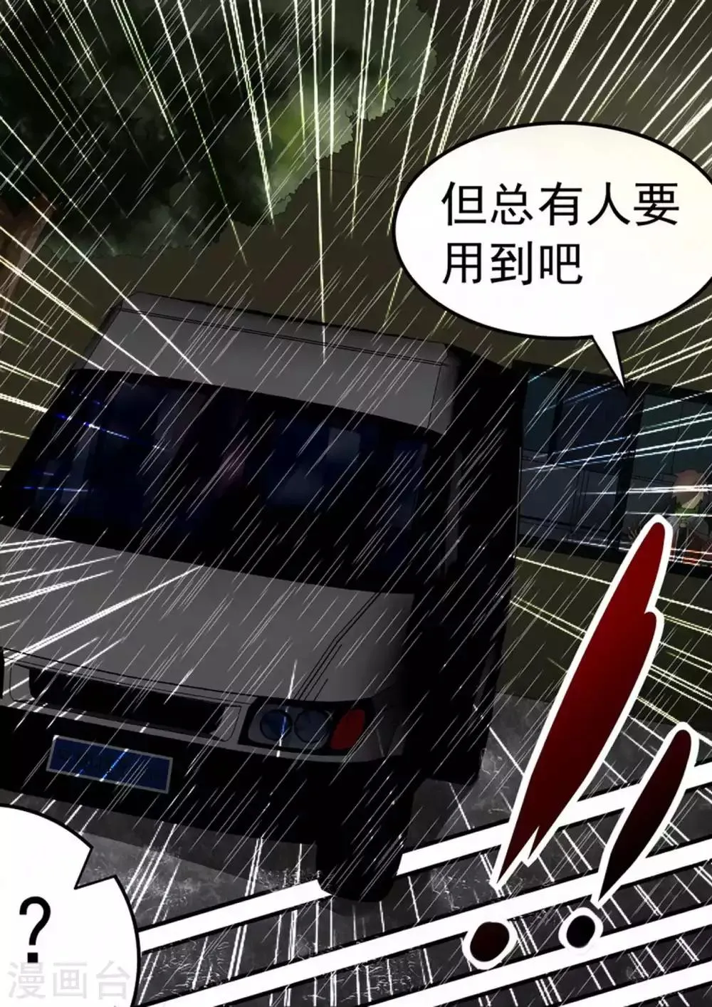 第27话 如雨下 第8页