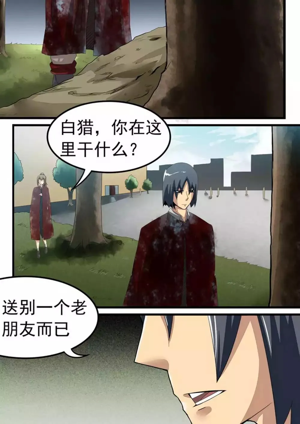 第29话 道别 第7页