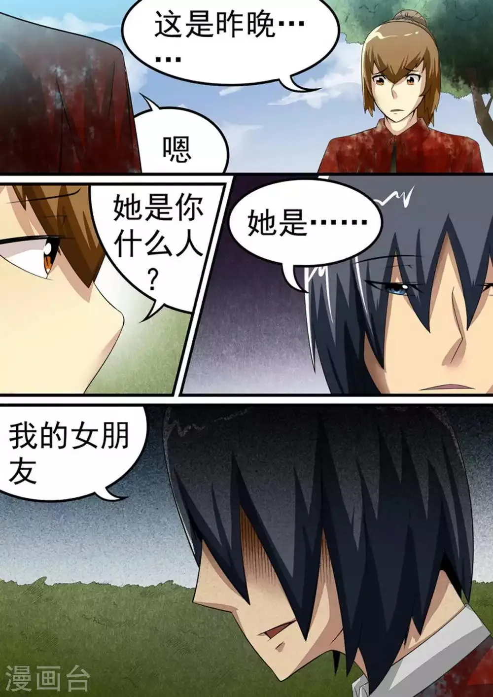 第29话 道别 第8页