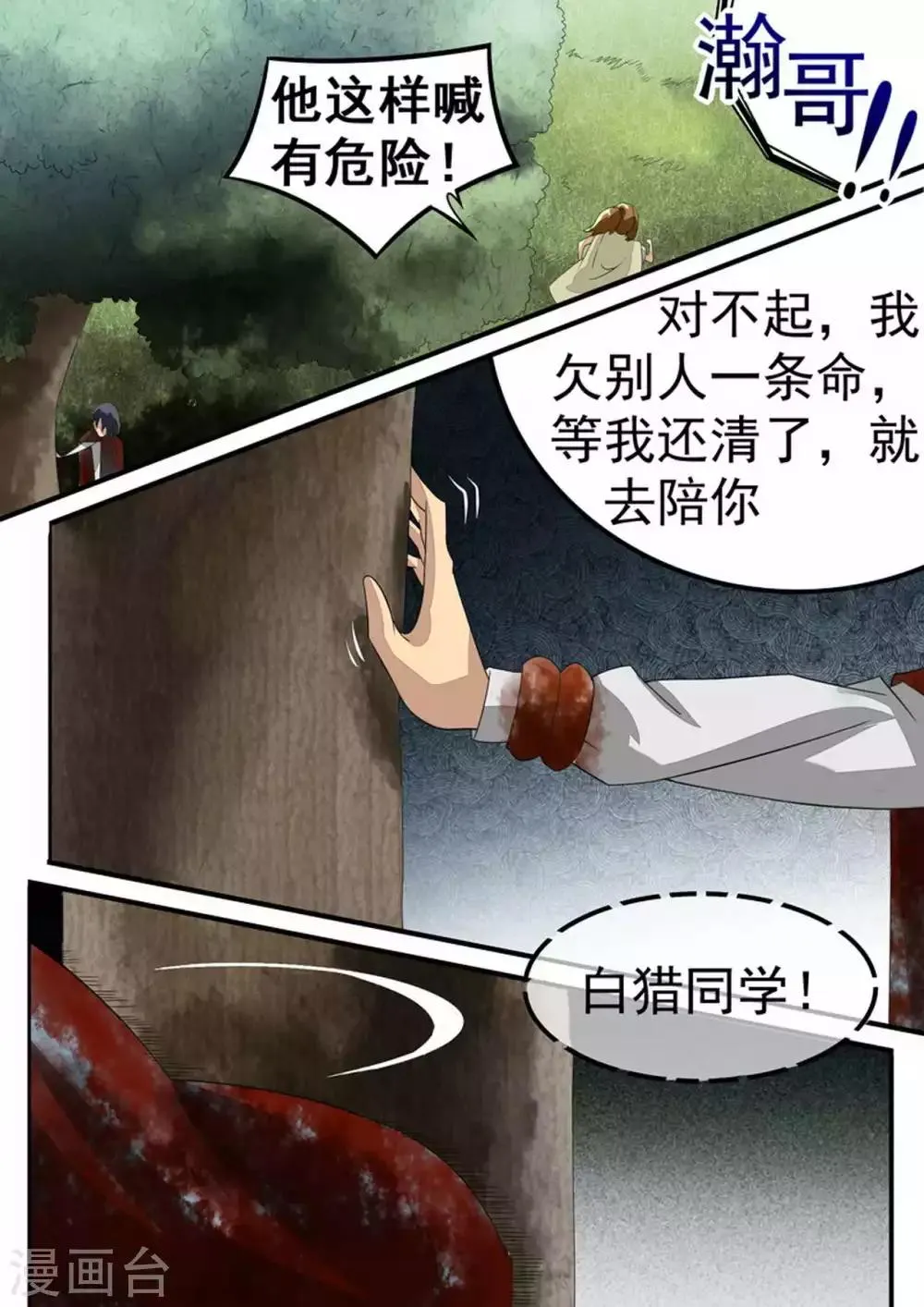 第29话 道别 第11页