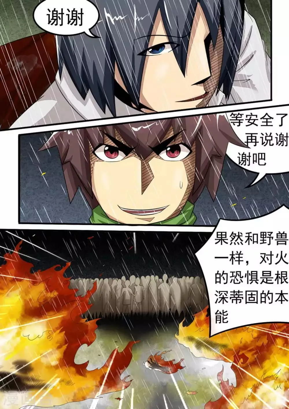 第28话 兄弟同心 第3页