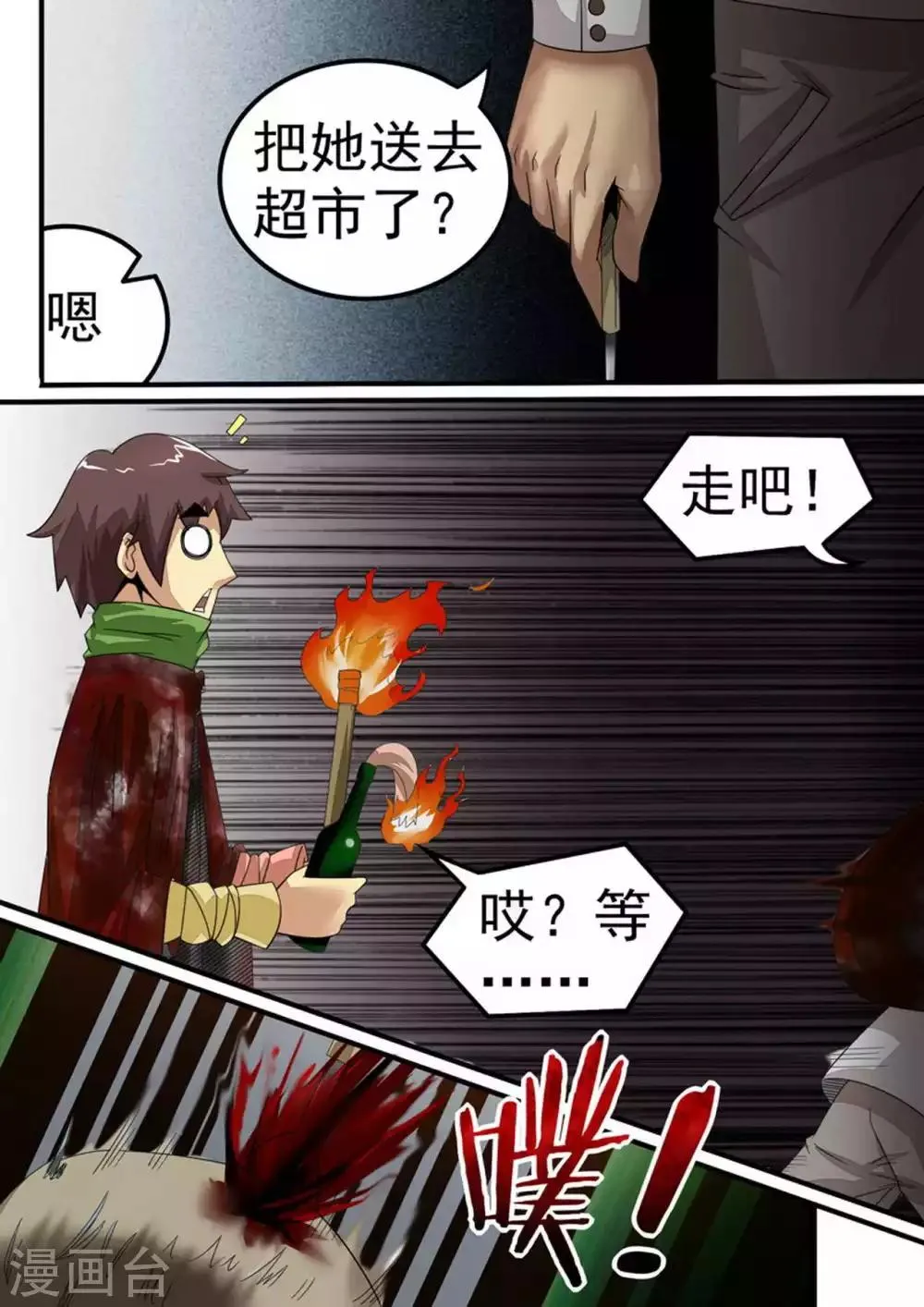 第28话 兄弟同心 第4页