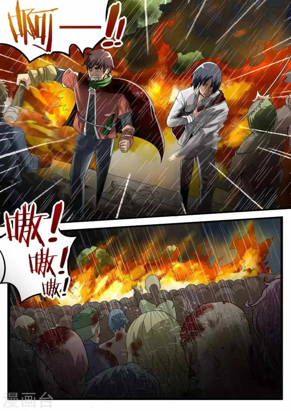 第28话 兄弟同心 第5页