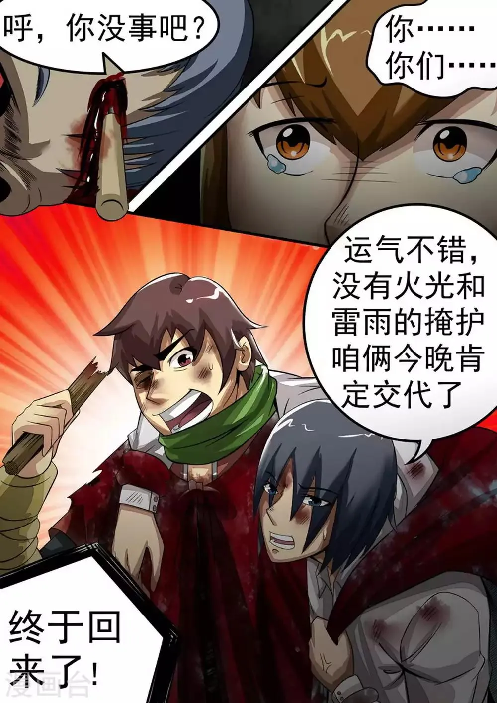第28话 兄弟同心 第11页