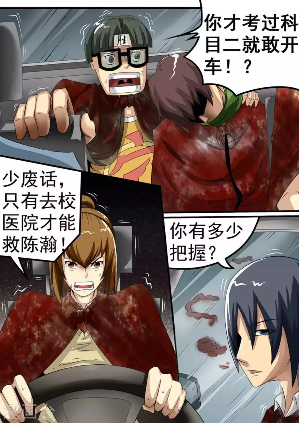 第31话 校医院 第3页