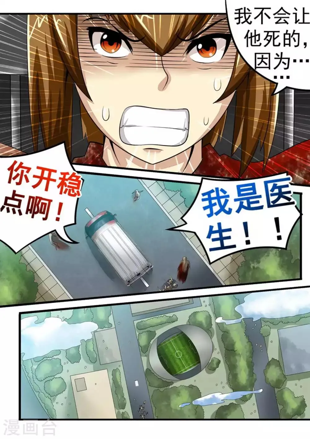 第31话 校医院 第4页