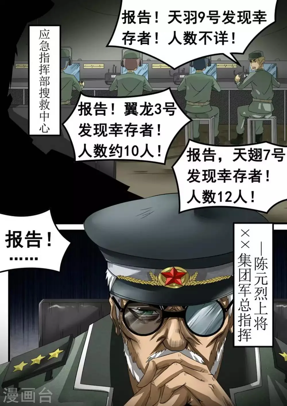 第31话 校医院 第6页