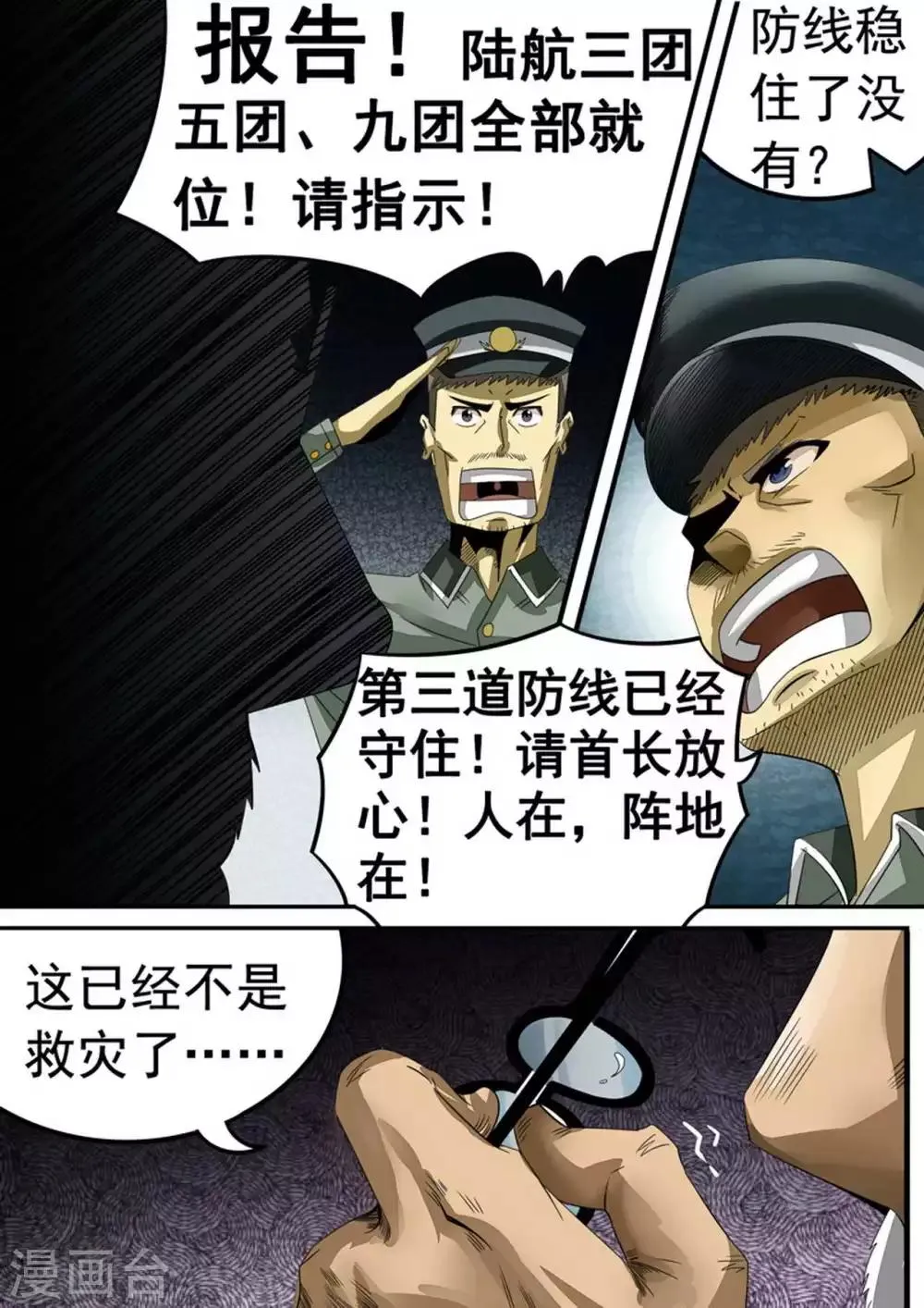 第31话 校医院 第7页
