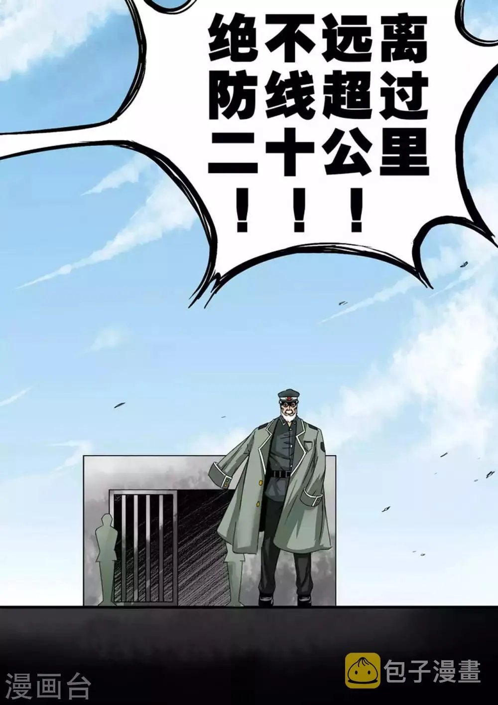 第32话 军令 第7页