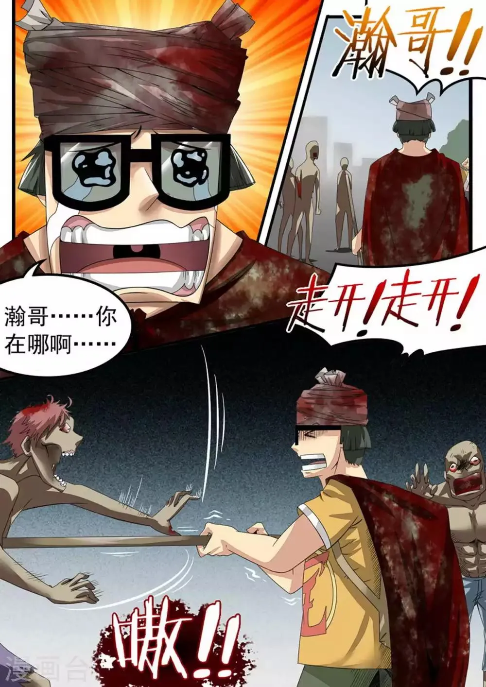 第30话 陈瀚危急！ 第1页