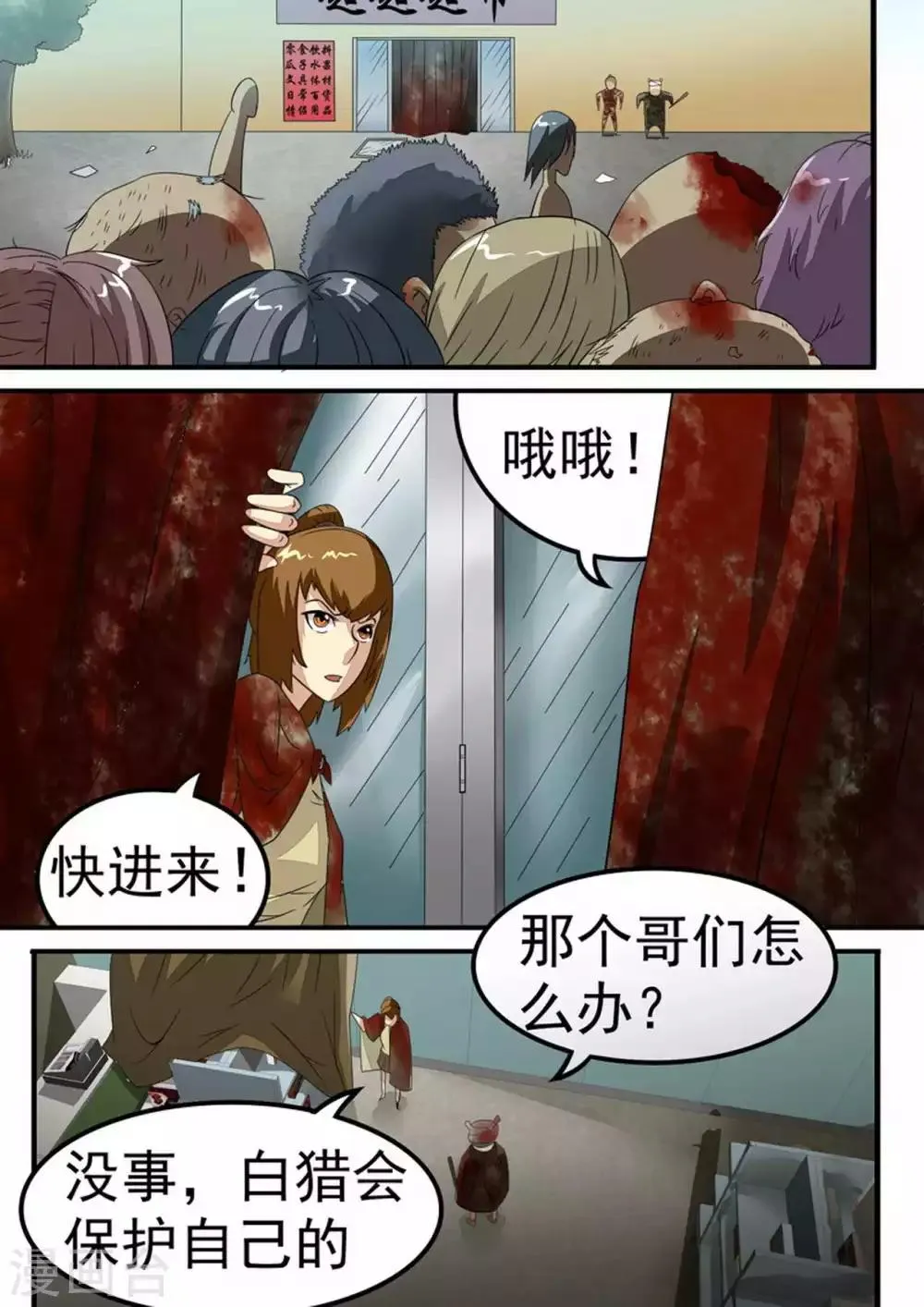 第30话 陈瀚危急！ 第5页