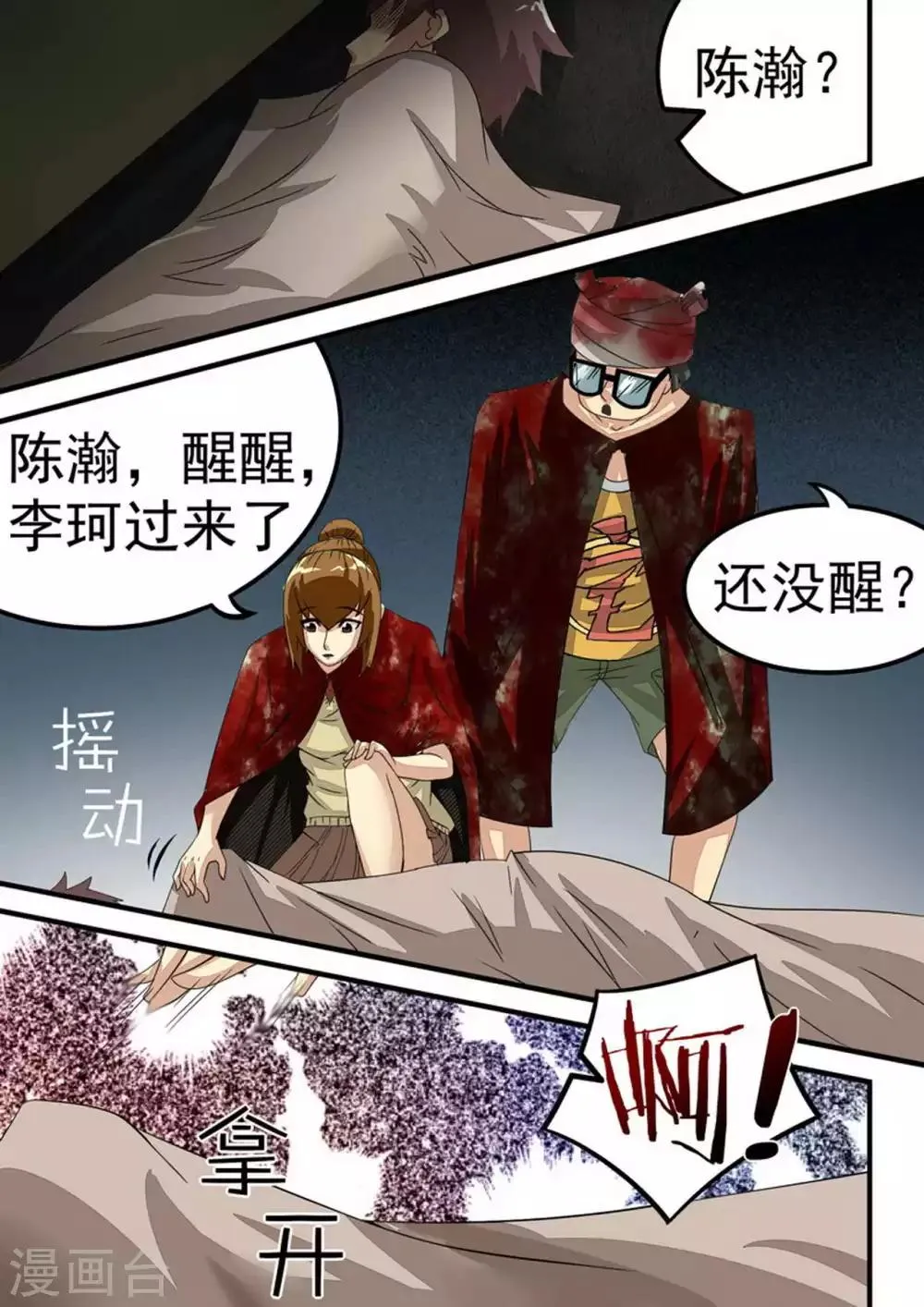 第30话 陈瀚危急！ 第7页