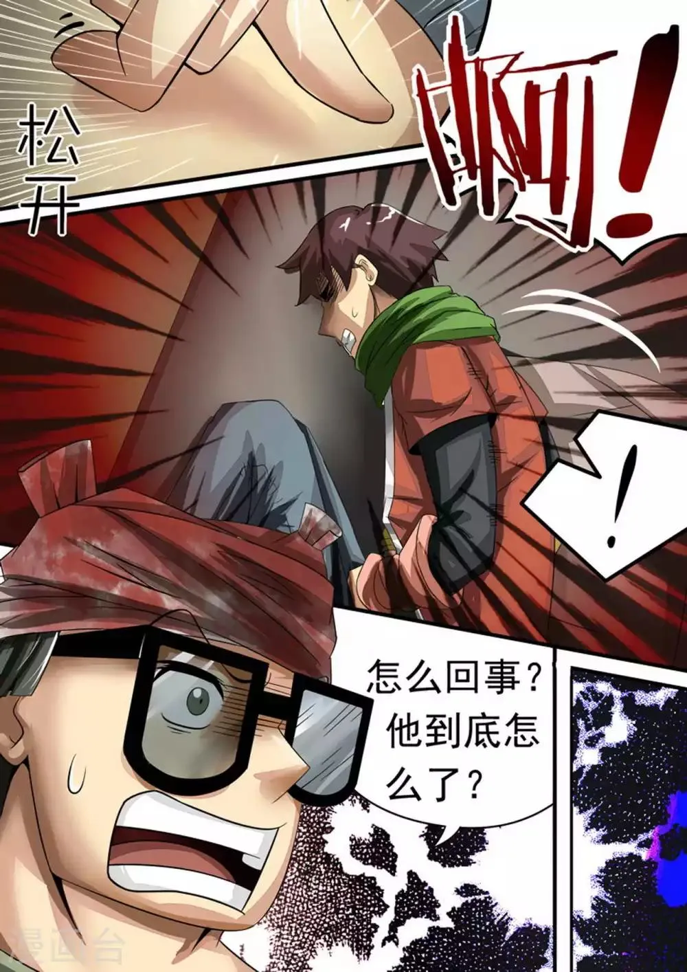 第30话 陈瀚危急！ 第13页