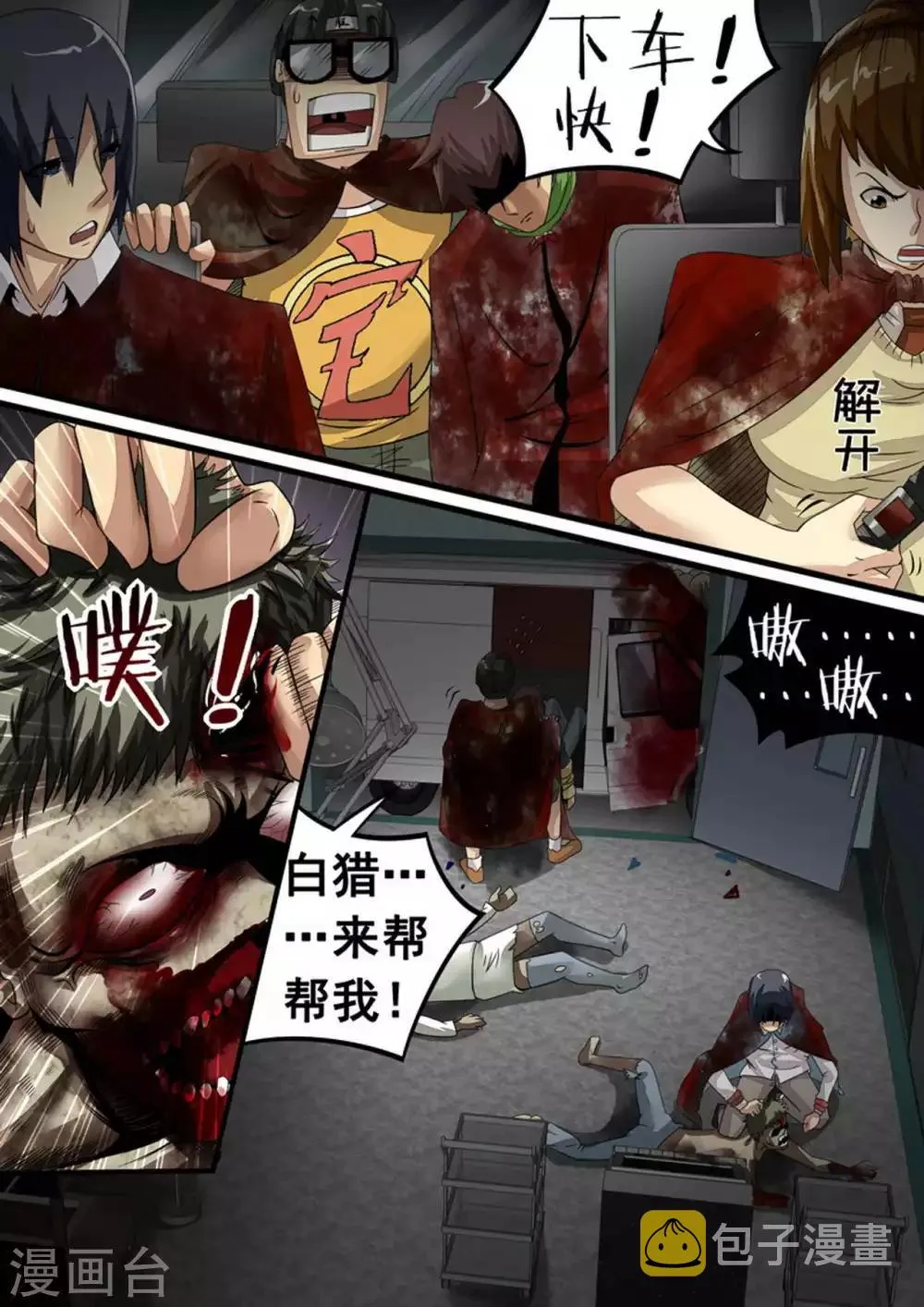 第34话 第五个人 第3页