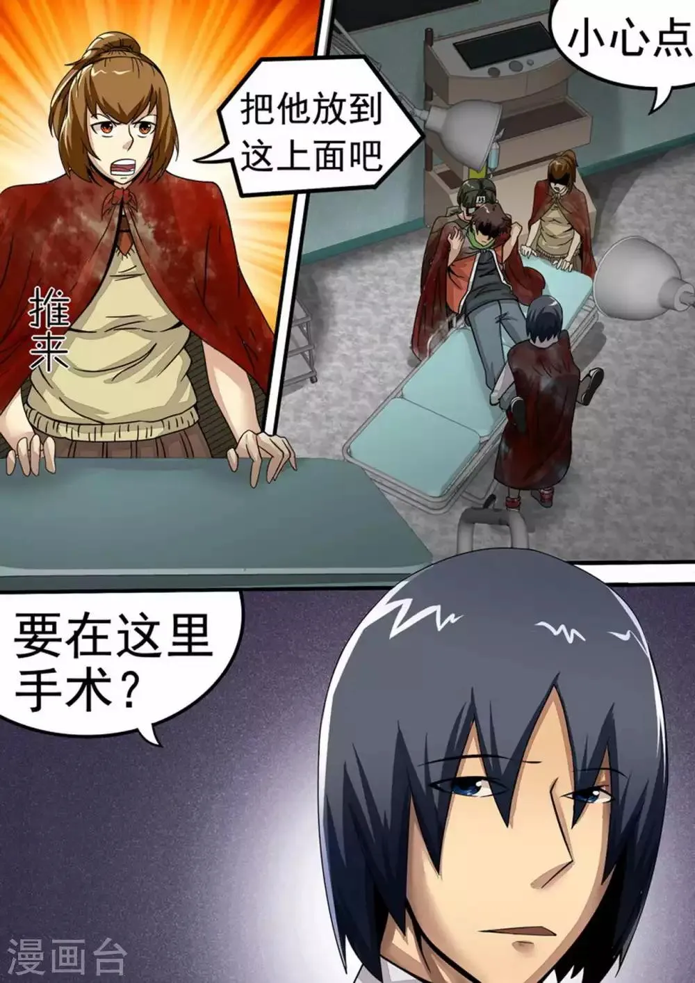 第34话 第五个人 第4页