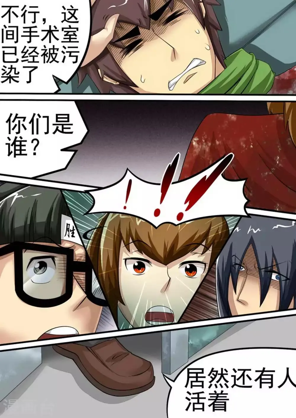 第34话 第五个人 第5页