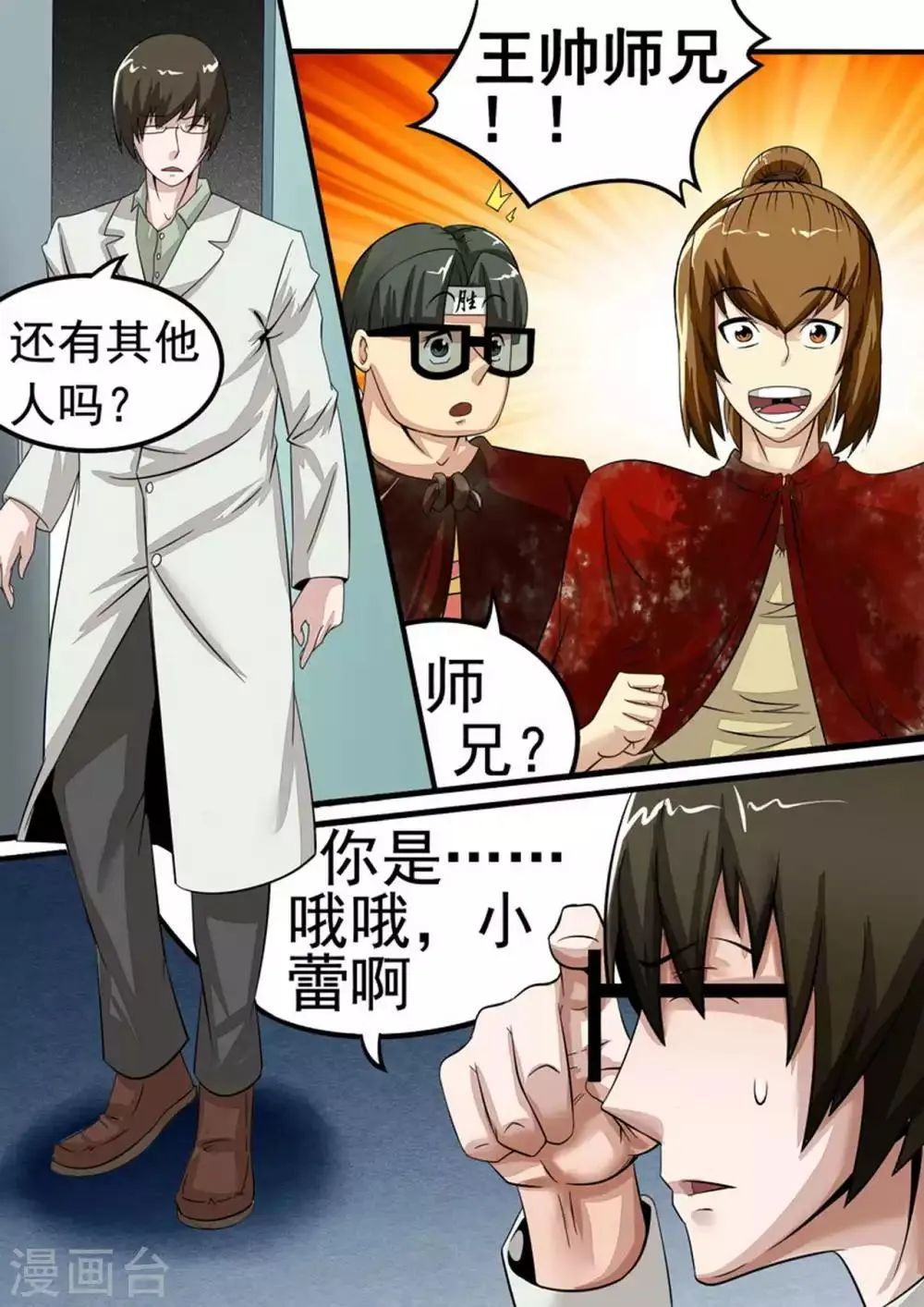 第34话 第五个人 第6页