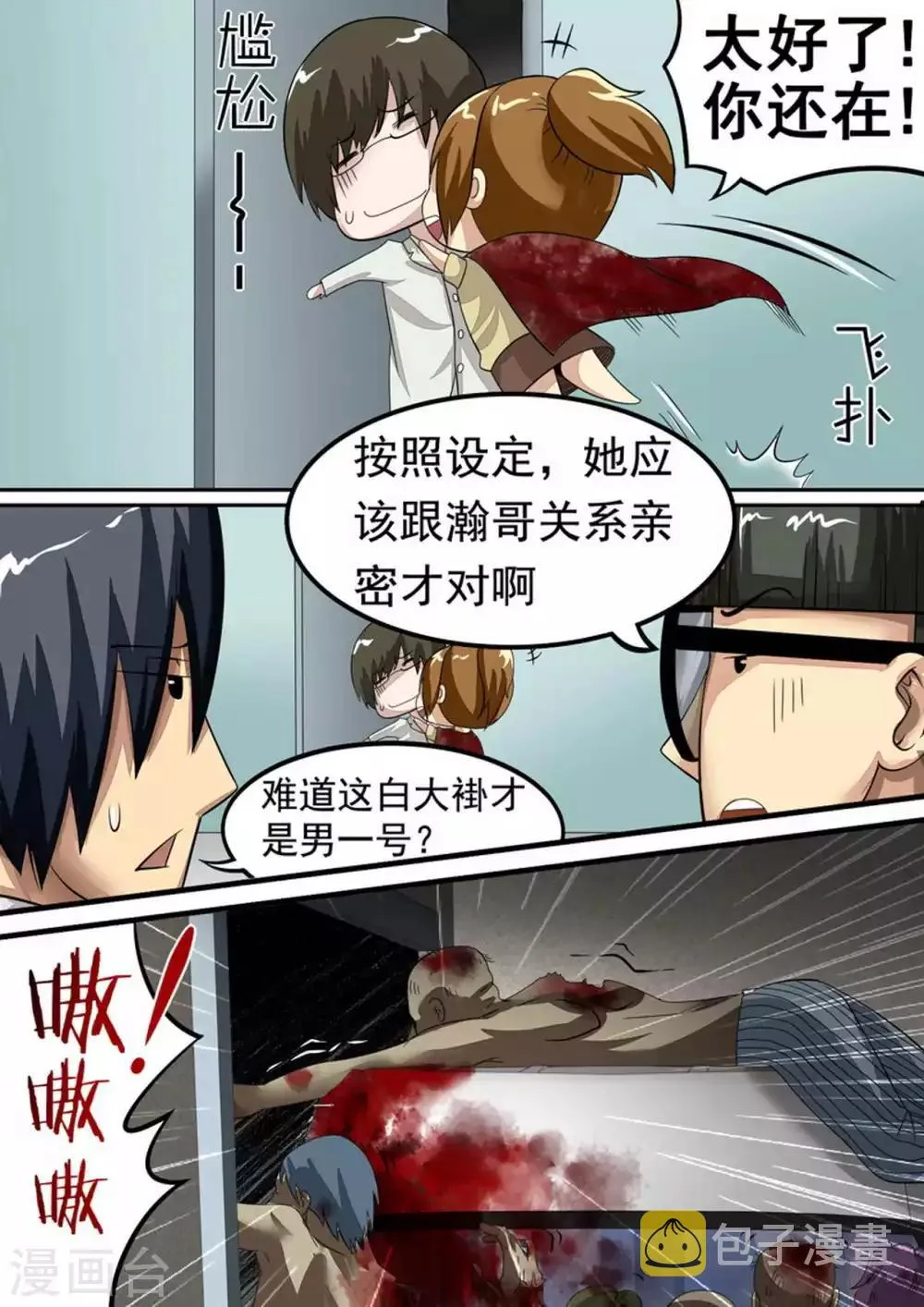 第34话 第五个人 第7页