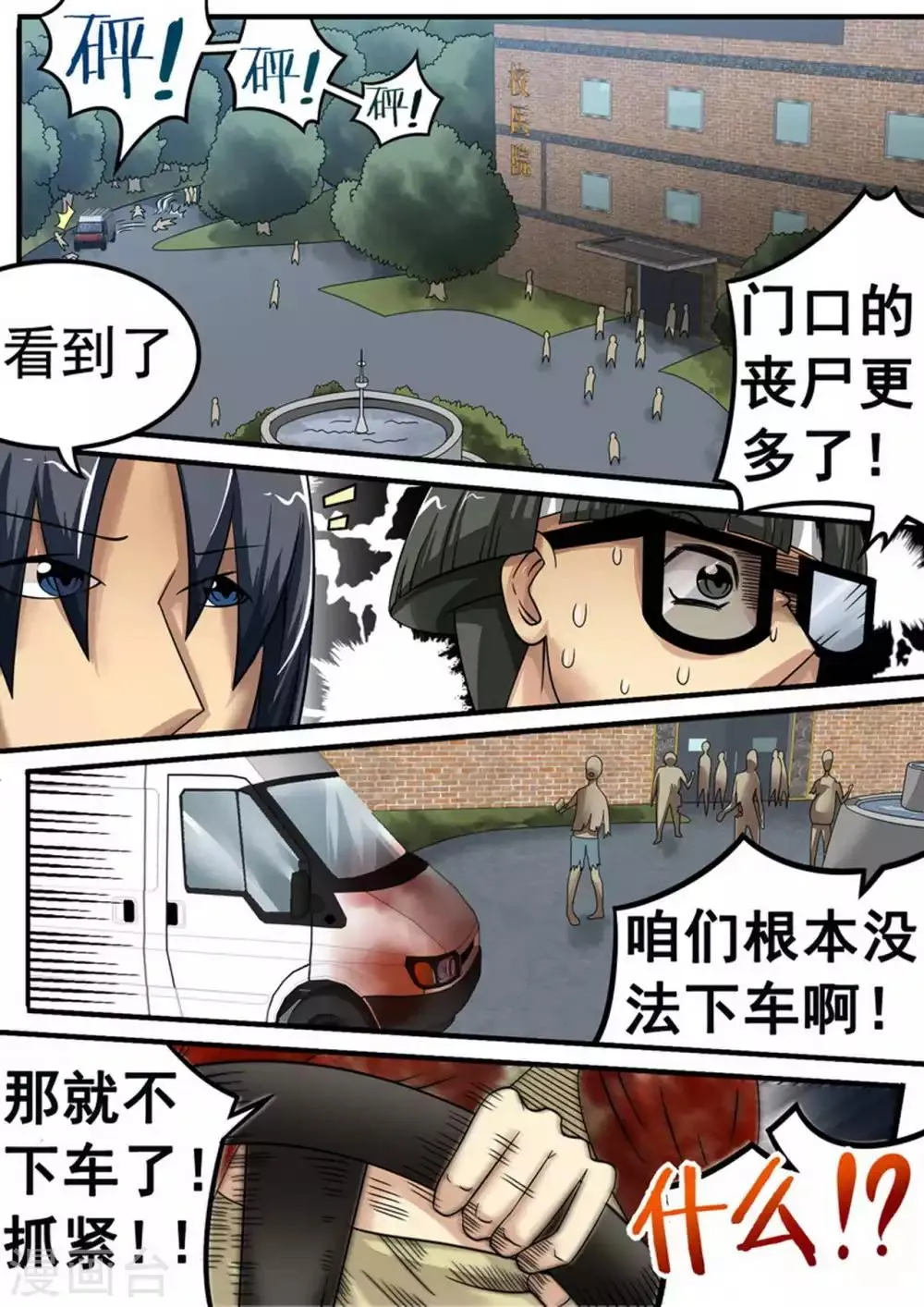 第33话 女司机 第1页