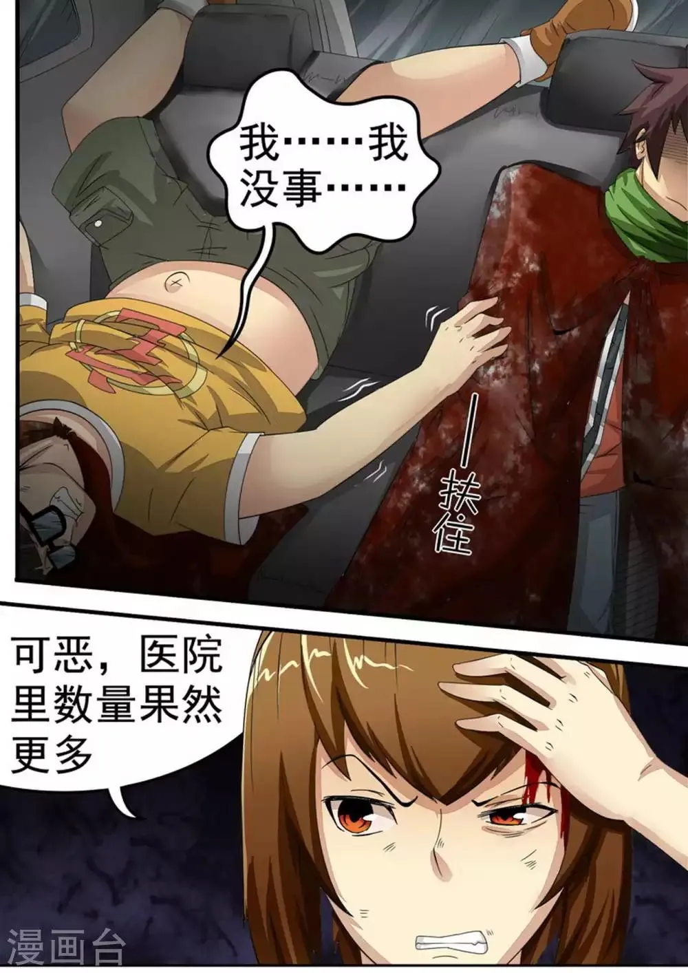 第33话 女司机 第6页