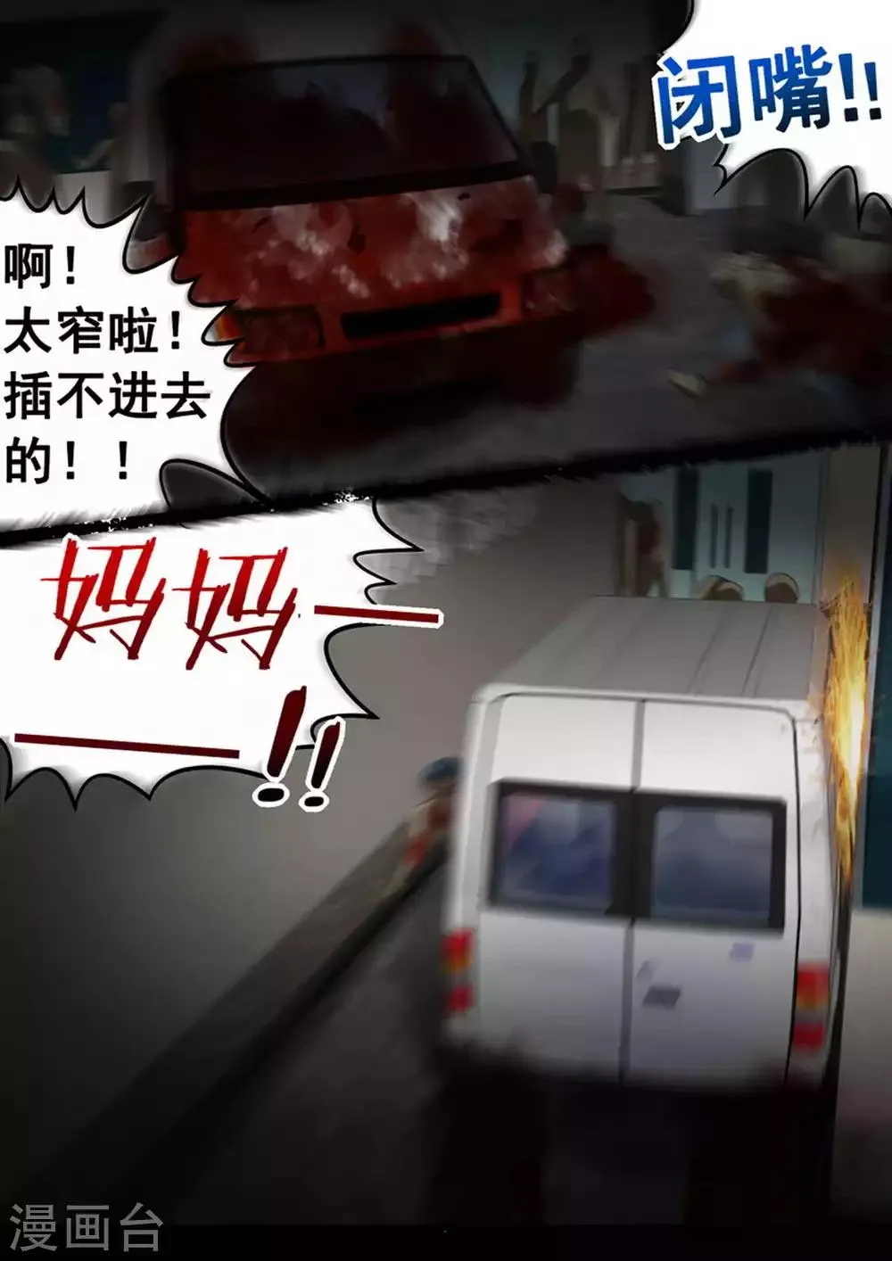 第33话 女司机 第9页